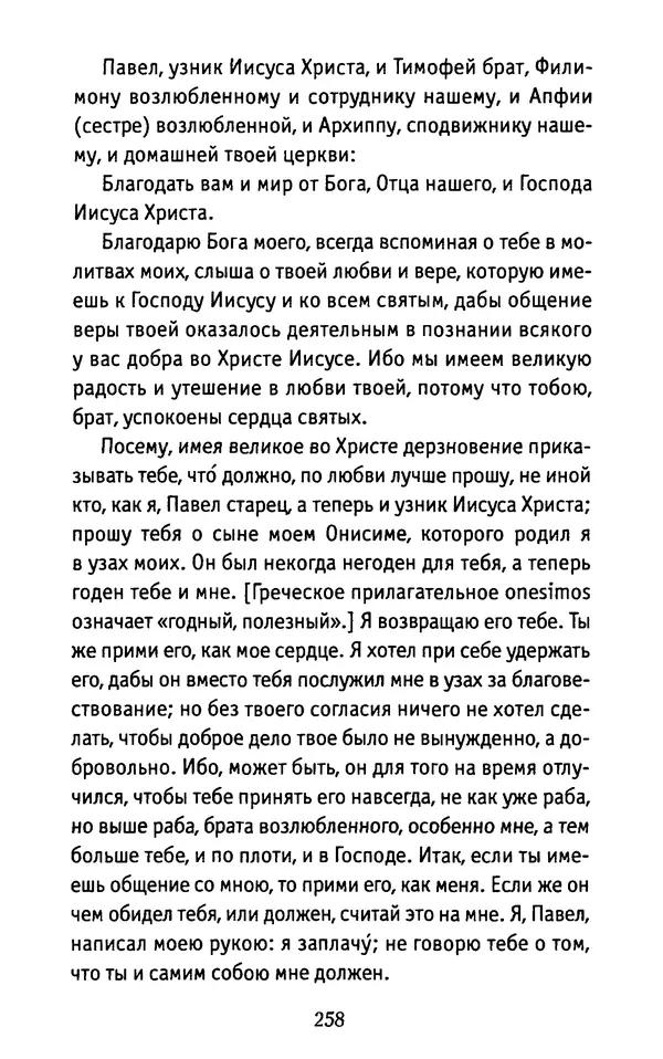 Томас Кахилл - Холмы Иерусалима - Страница № 258