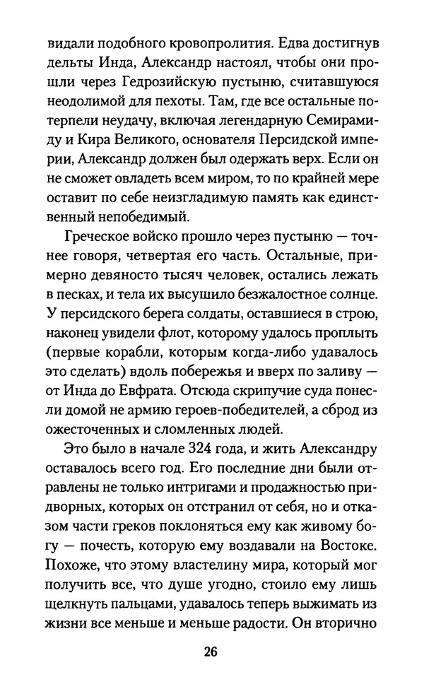 Томас Кахилл - Холмы Иерусалима - Страница № 26