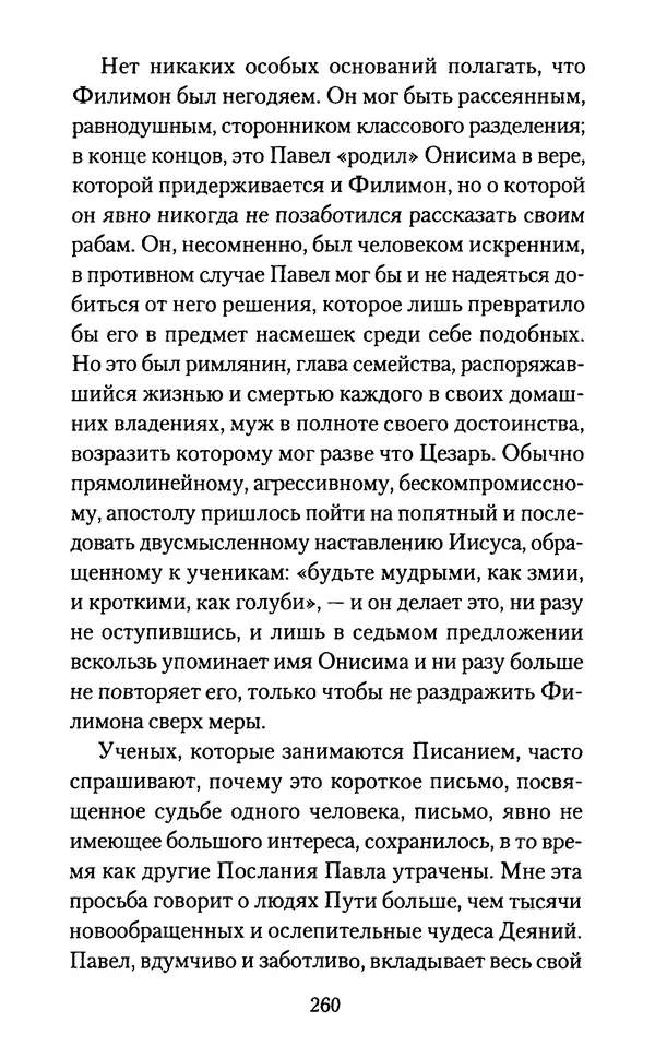 Томас Кахилл - Холмы Иерусалима - Страница № 260