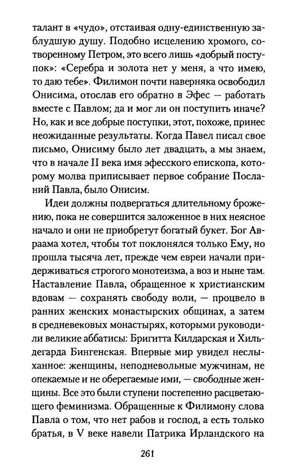 Томас Кахилл - Холмы Иерусалима - Страница № 261
