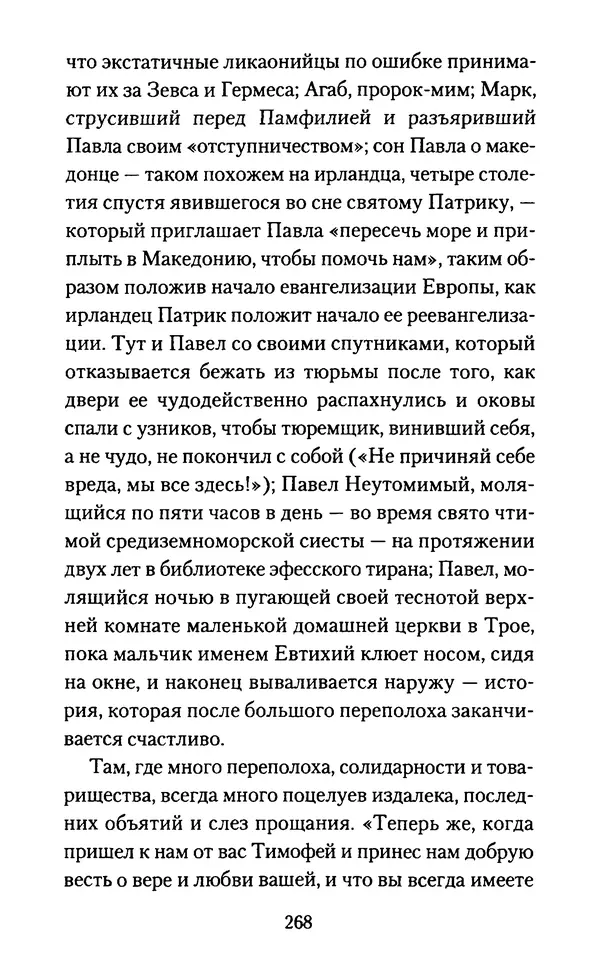 Томас Кахилл - Холмы Иерусалима - Страница № 268