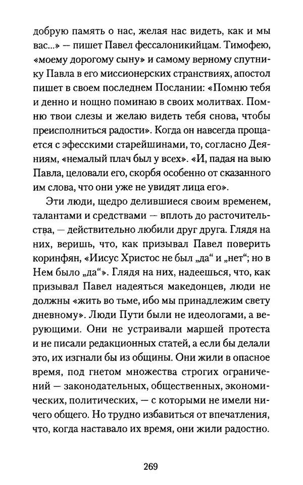 Томас Кахилл - Холмы Иерусалима - Страница № 269