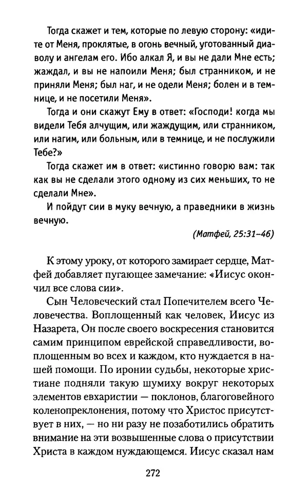 Томас Кахилл - Холмы Иерусалима - Страница № 272