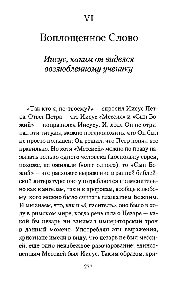 Томас Кахилл - Холмы Иерусалима - Страница № 277