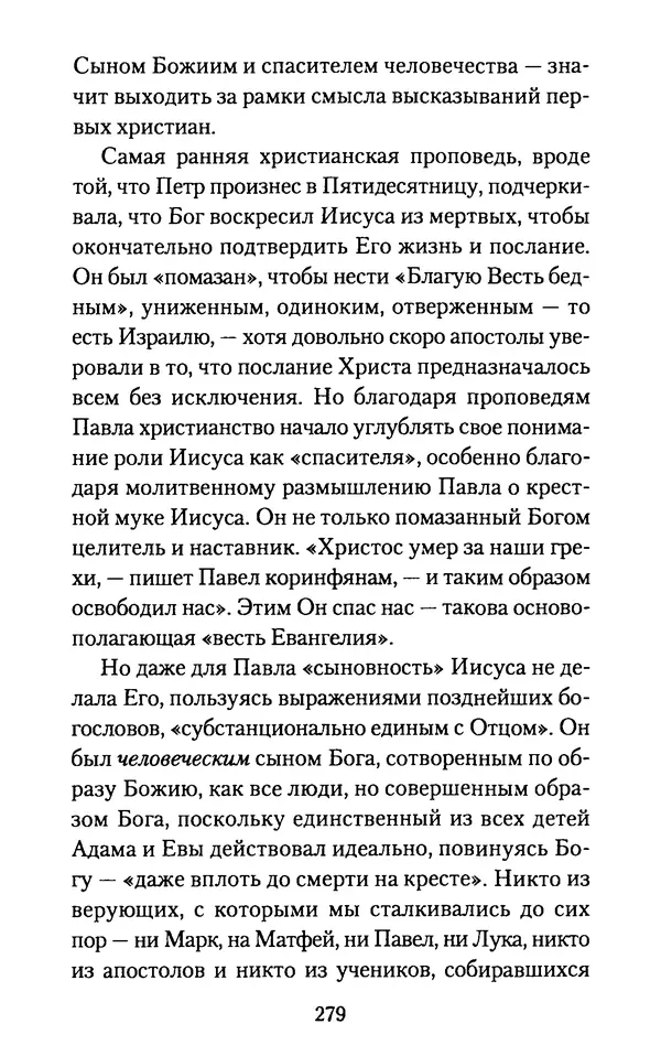 Томас Кахилл - Холмы Иерусалима - Страница № 279