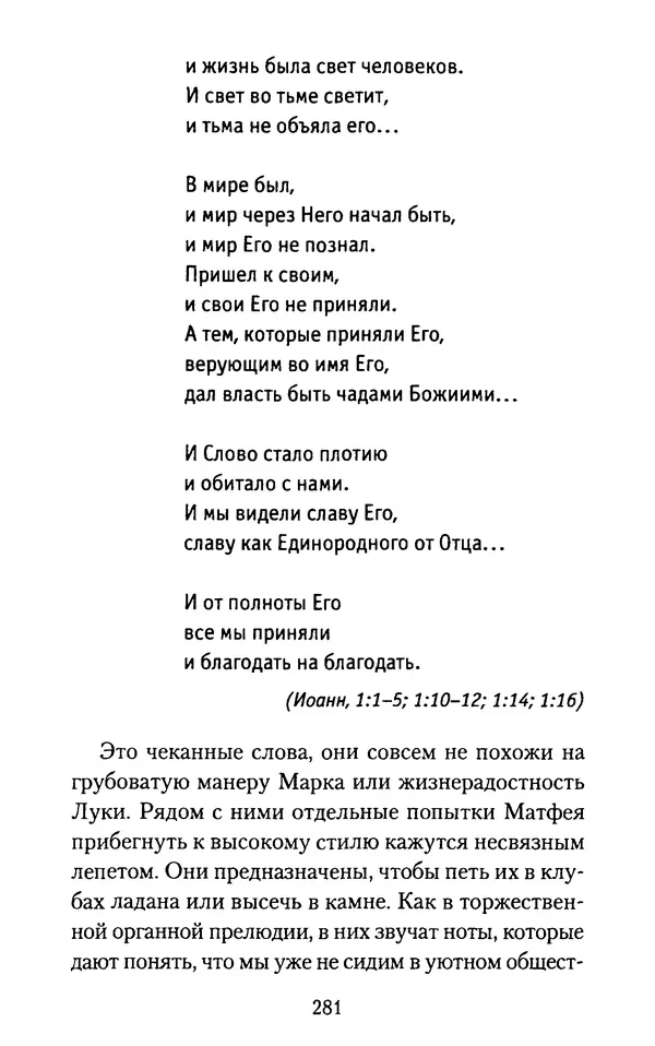 Томас Кахилл - Холмы Иерусалима - Страница № 281