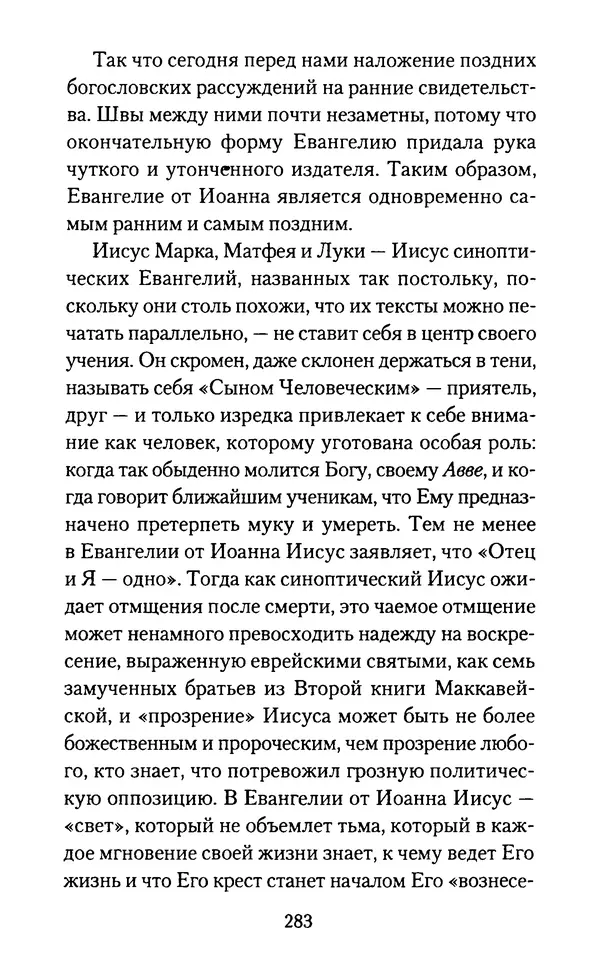 Томас Кахилл - Холмы Иерусалима - Страница № 283