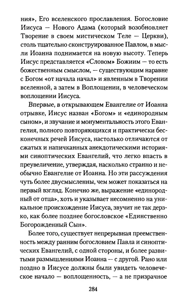 Томас Кахилл - Холмы Иерусалима - Страница № 284