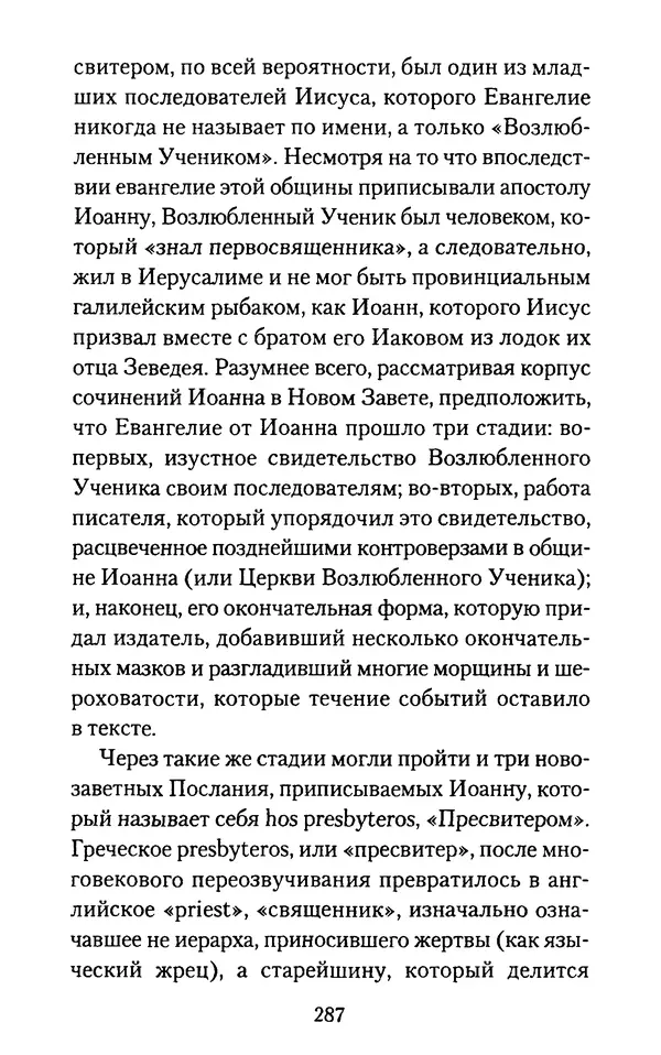 Томас Кахилл - Холмы Иерусалима - Страница № 287