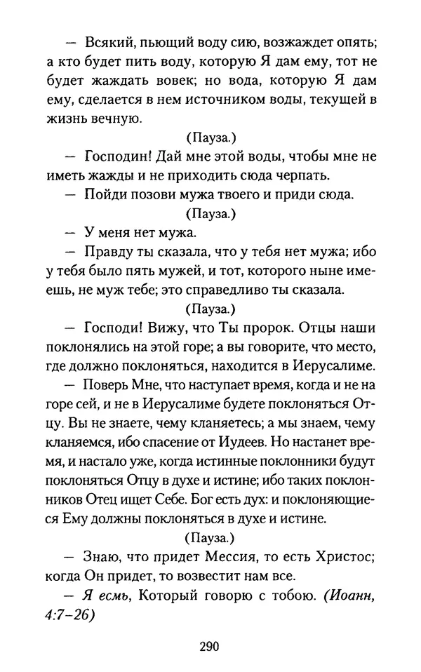 Томас Кахилл - Холмы Иерусалима - Страница № 290
