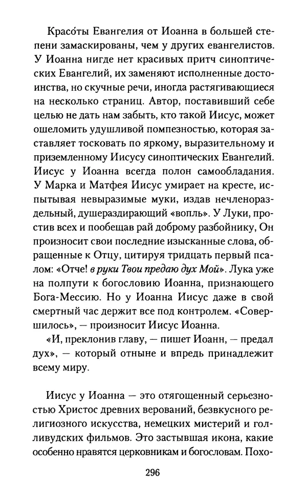 Томас Кахилл - Холмы Иерусалима - Страница № 296