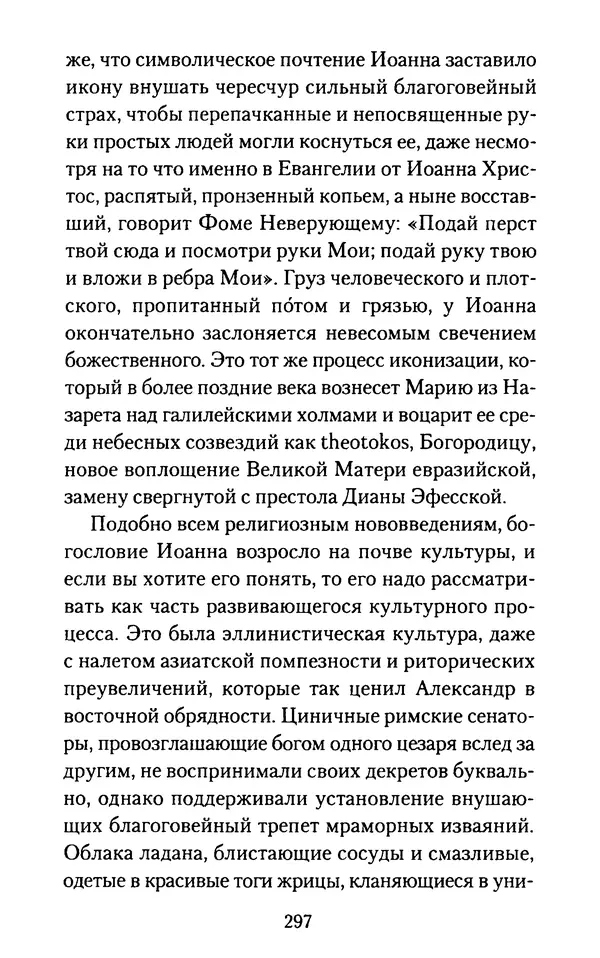 Томас Кахилл - Холмы Иерусалима - Страница № 297