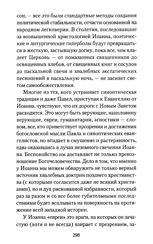 Томас Кахилл - Холмы Иерусалима - Страница № 298
