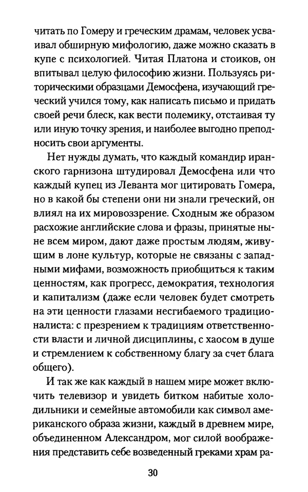 Томас Кахилл - Холмы Иерусалима - Страница № 30