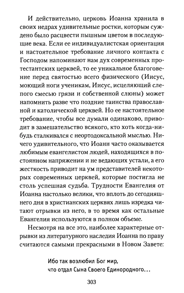 Томас Кахилл - Холмы Иерусалима - Страница № 303