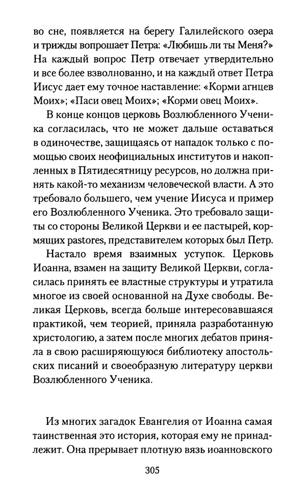 Томас Кахилл - Холмы Иерусалима - Страница № 305