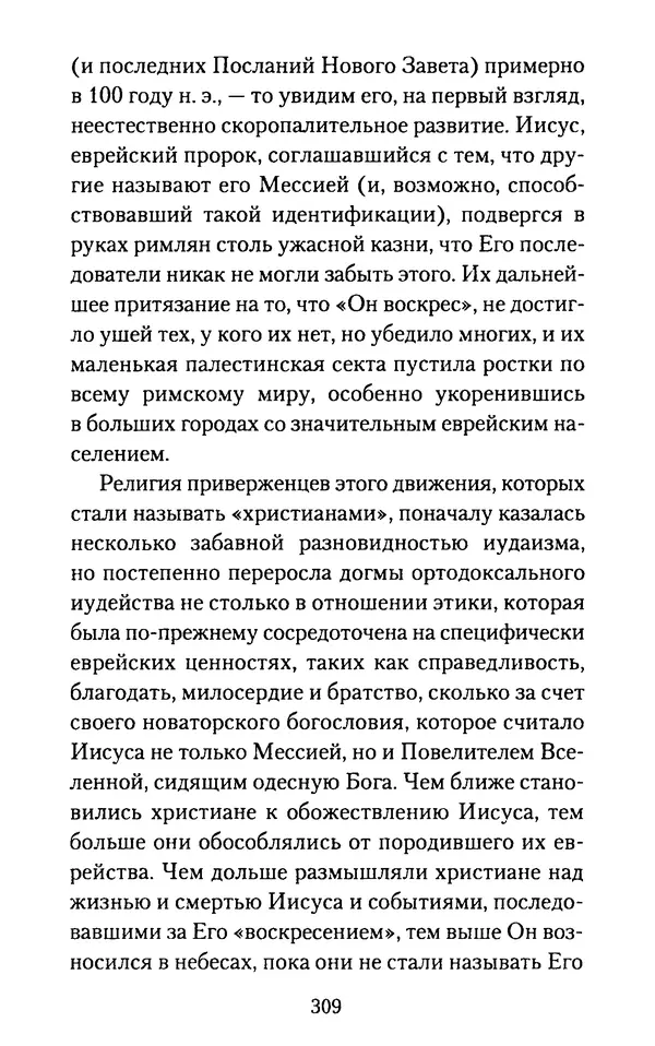 Томас Кахилл - Холмы Иерусалима - Страница № 309