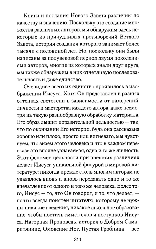 Томас Кахилл - Холмы Иерусалима - Страница № 311