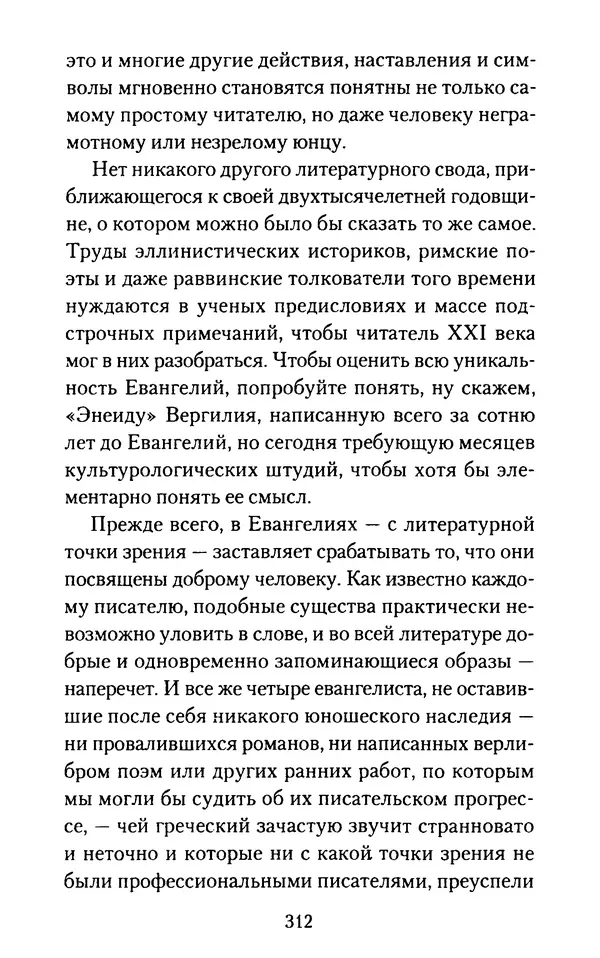 Томас Кахилл - Холмы Иерусалима - Страница № 312