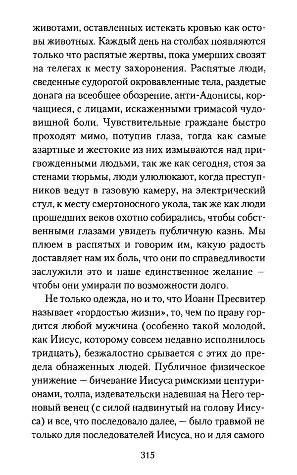 Томас Кахилл - Холмы Иерусалима - Страница № 315