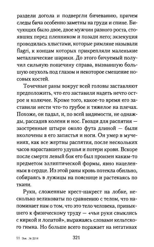 Томас Кахилл - Холмы Иерусалима - Страница № 321