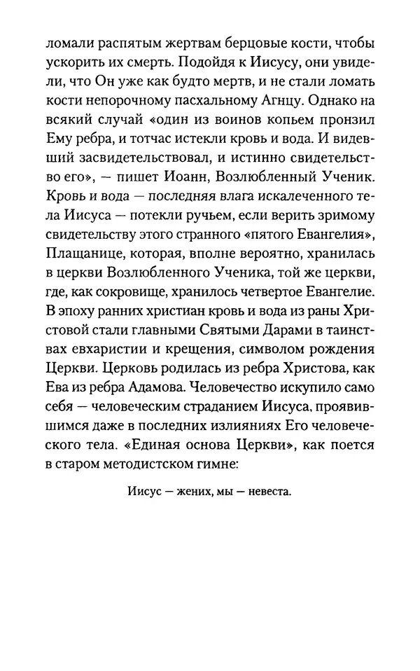 Томас Кахилл - Холмы Иерусалима - Страница № 325