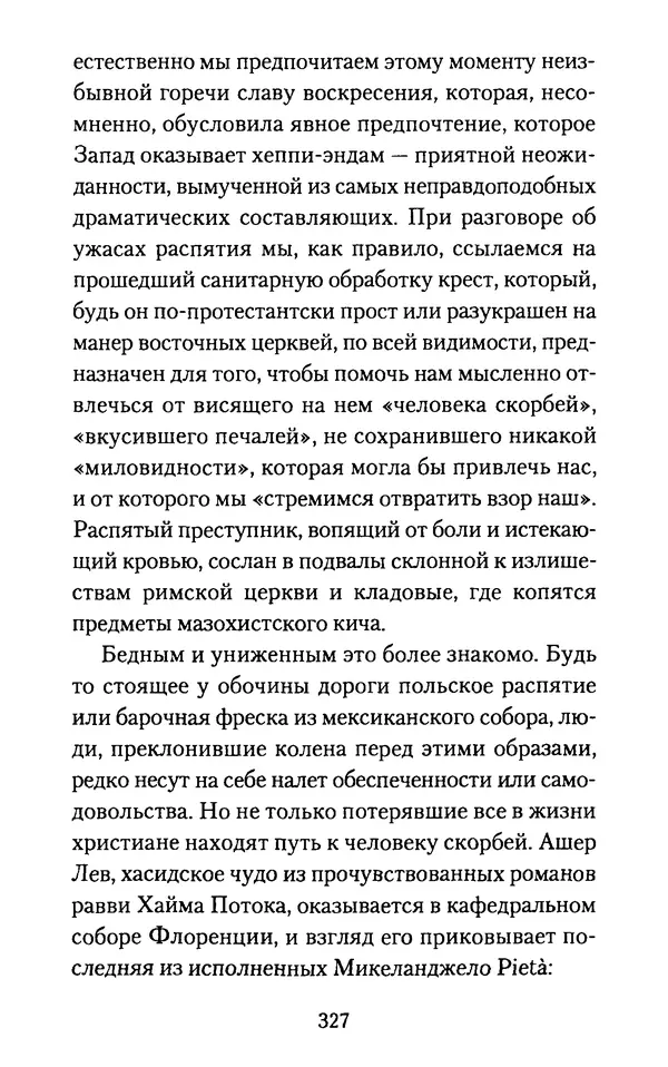 Томас Кахилл - Холмы Иерусалима - Страница № 327