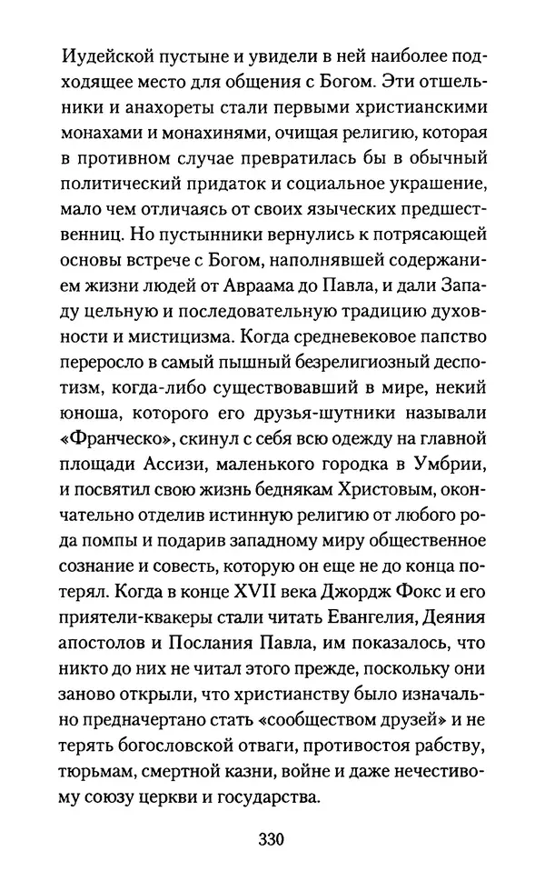 Томас Кахилл - Холмы Иерусалима - Страница № 330