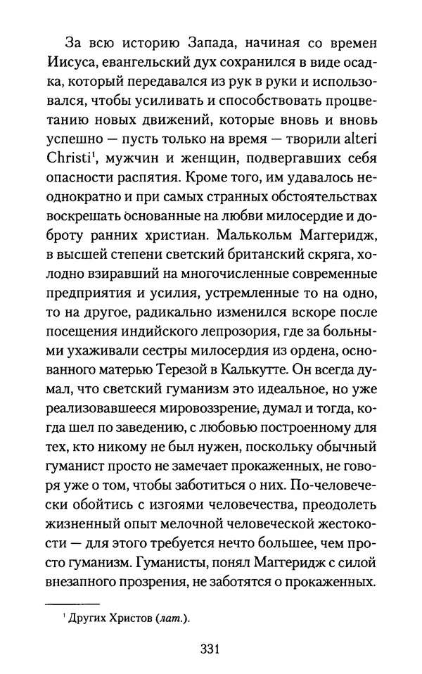 Томас Кахилл - Холмы Иерусалима - Страница № 331