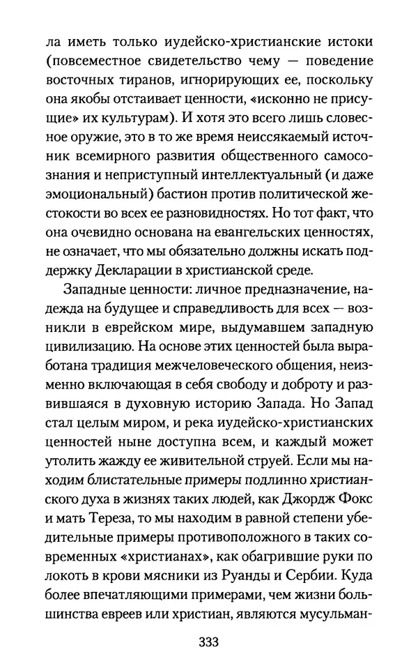 Томас Кахилл - Холмы Иерусалима - Страница № 333