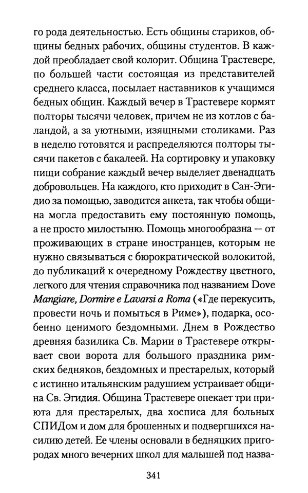 Томас Кахилл - Холмы Иерусалима - Страница № 341