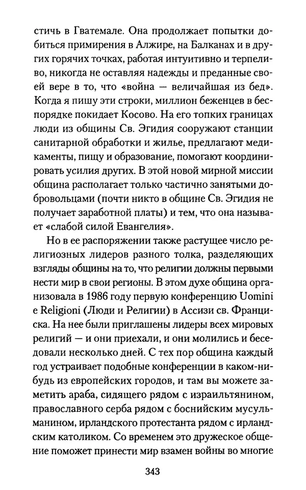 Томас Кахилл - Холмы Иерусалима - Страница № 343