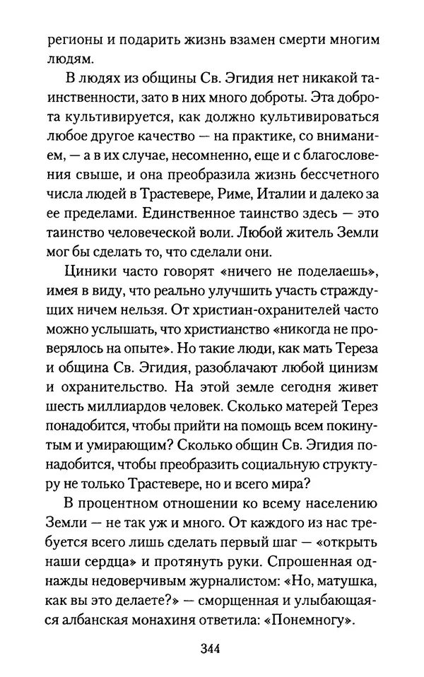 Томас Кахилл - Холмы Иерусалима - Страница № 344