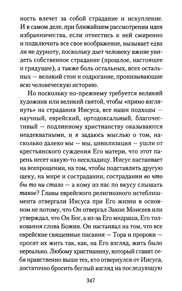 Томас Кахилл - Холмы Иерусалима - Страница № 347