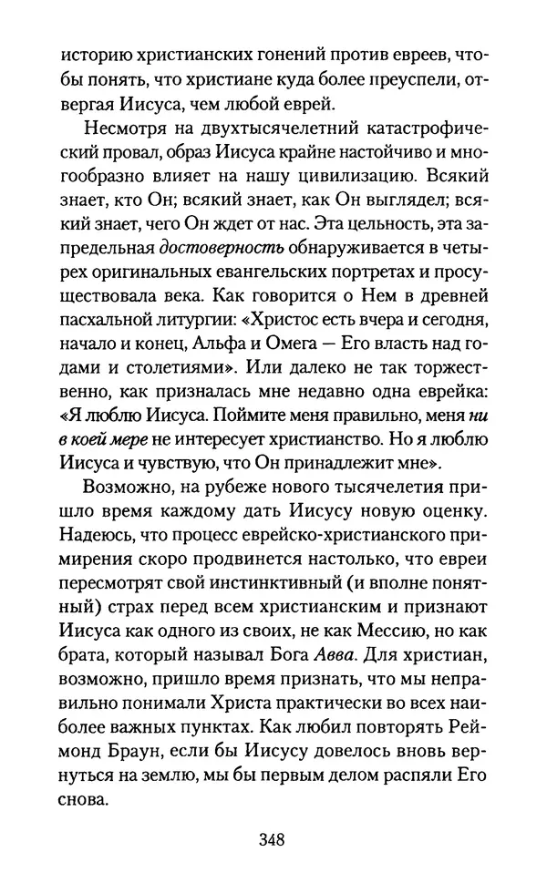 Томас Кахилл - Холмы Иерусалима - Страница № 348
