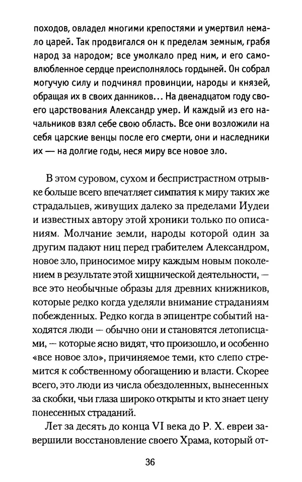 Томас Кахилл - Холмы Иерусалима - Страница № 36