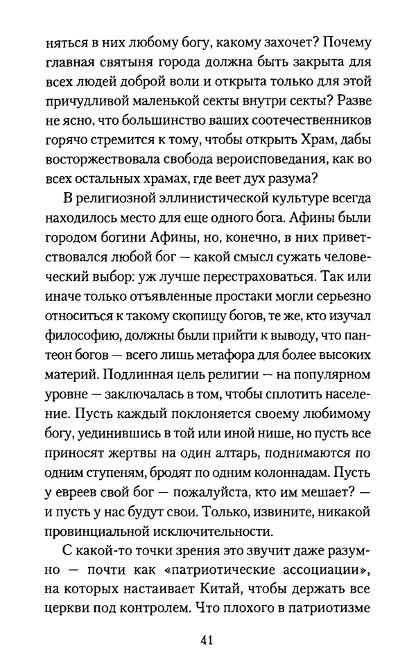 Томас Кахилл - Холмы Иерусалима - Страница № 41