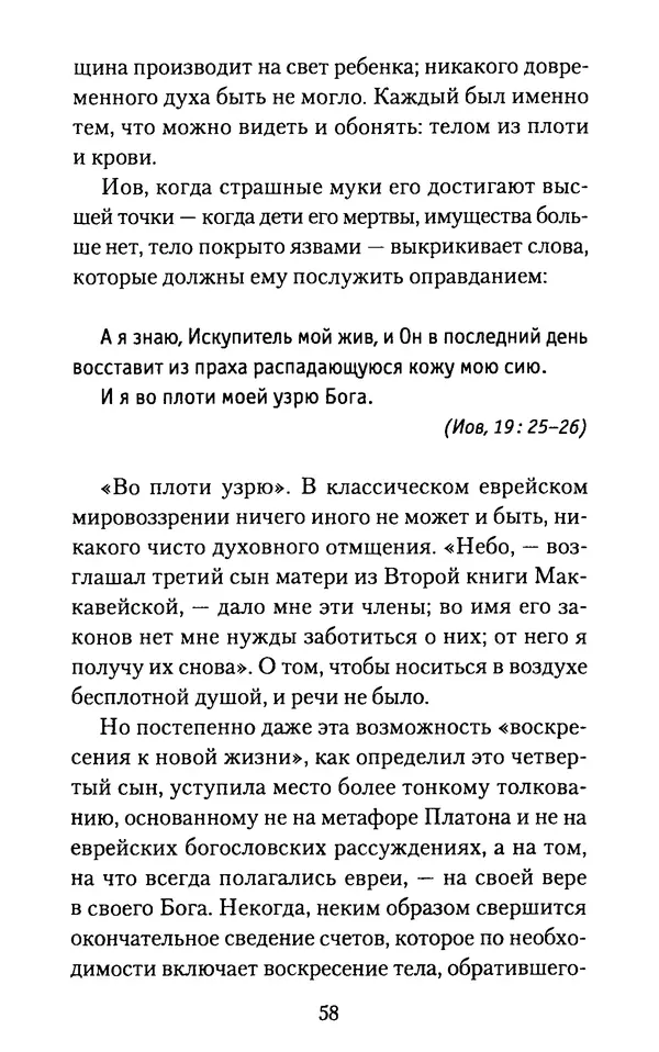 Томас Кахилл - Холмы Иерусалима - Страница № 58