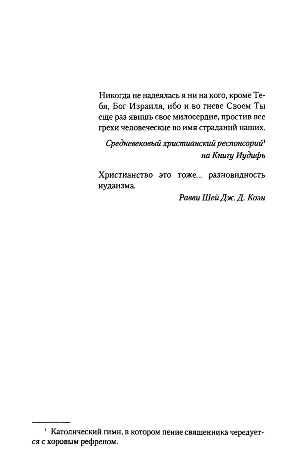 Томас Кахилл - Холмы Иерусалима - Страница № 6