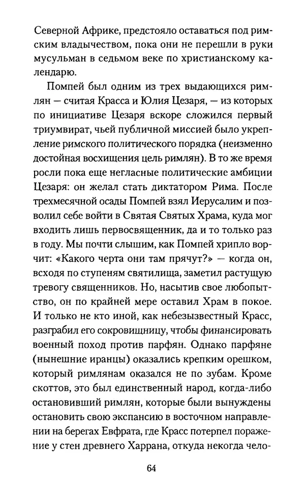 Томас Кахилл - Холмы Иерусалима - Страница № 64