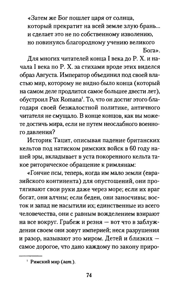 Томас Кахилл - Холмы Иерусалима - Страница № 74