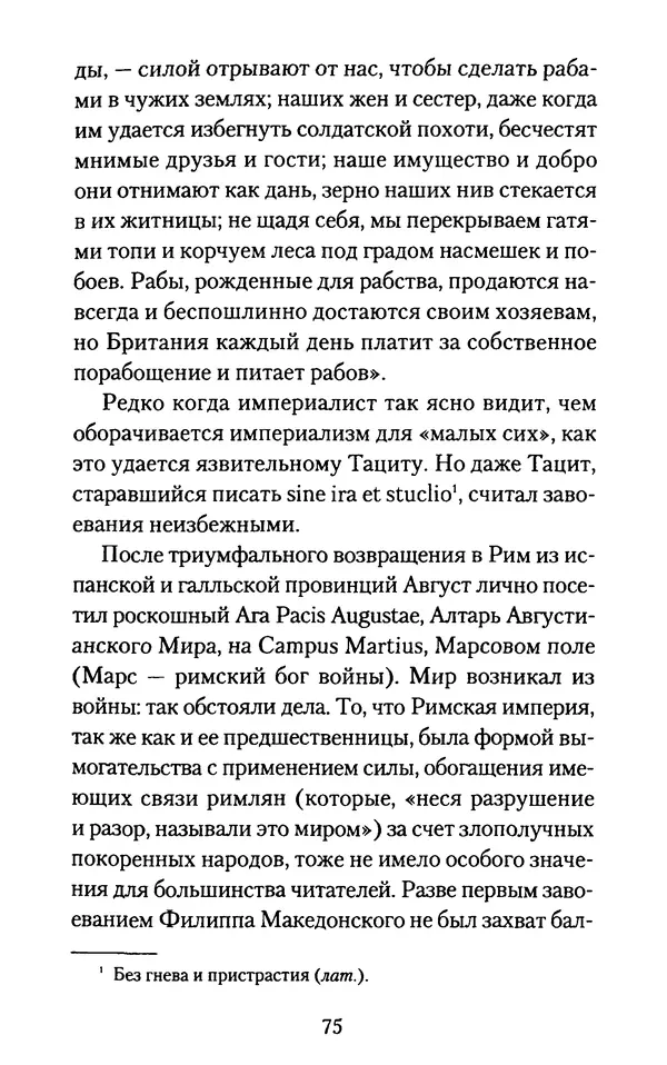 Томас Кахилл - Холмы Иерусалима - Страница № 75
