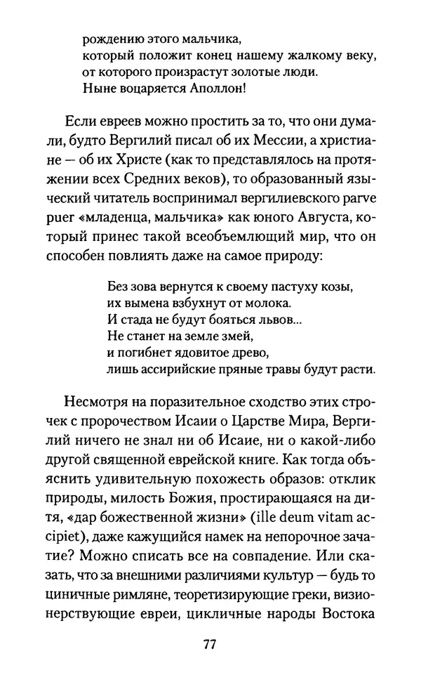 Томас Кахилл - Холмы Иерусалима - Страница № 77