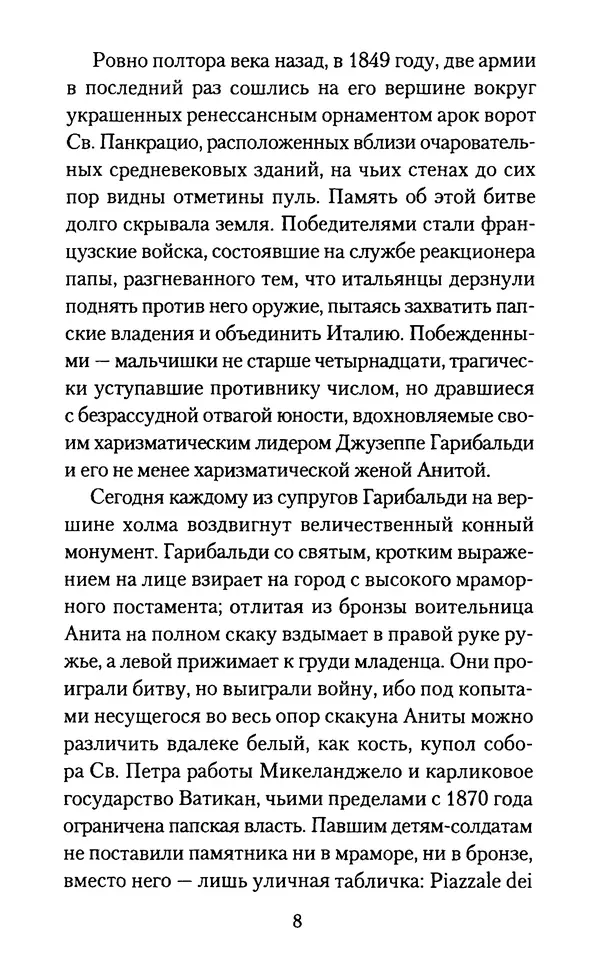 Томас Кахилл - Холмы Иерусалима - Страница № 8