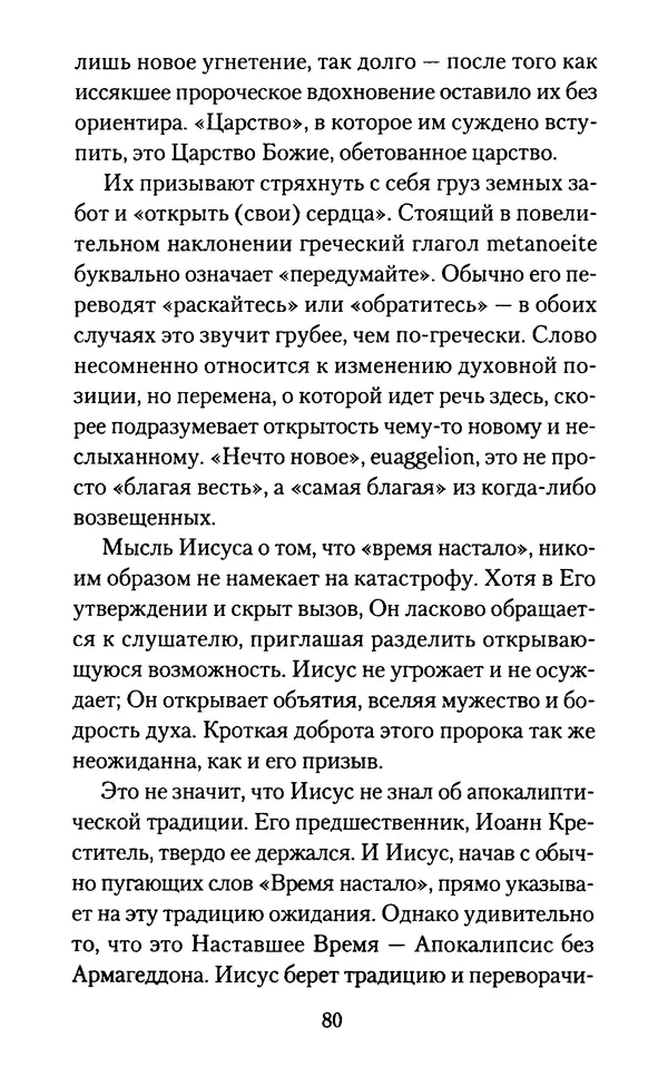 Томас Кахилл - Холмы Иерусалима - Страница № 80