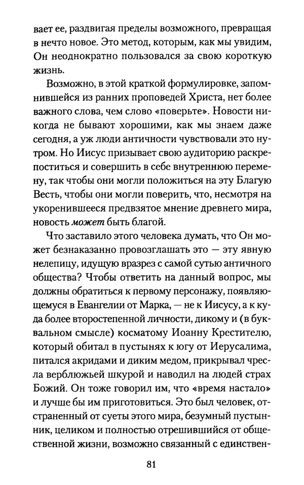 Томас Кахилл - Холмы Иерусалима - Страница № 81