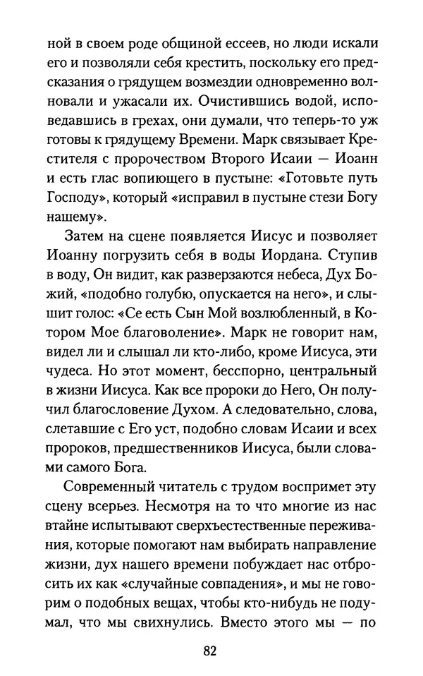 Томас Кахилл - Холмы Иерусалима - Страница № 82