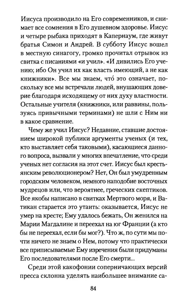 Томас Кахилл - Холмы Иерусалима - Страница № 84