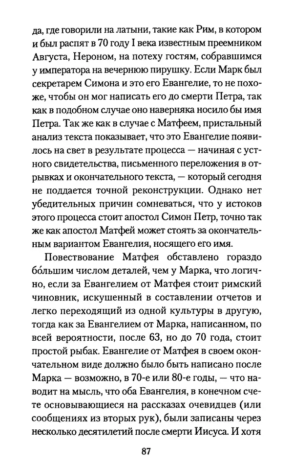 Томас Кахилл - Холмы Иерусалима - Страница № 87