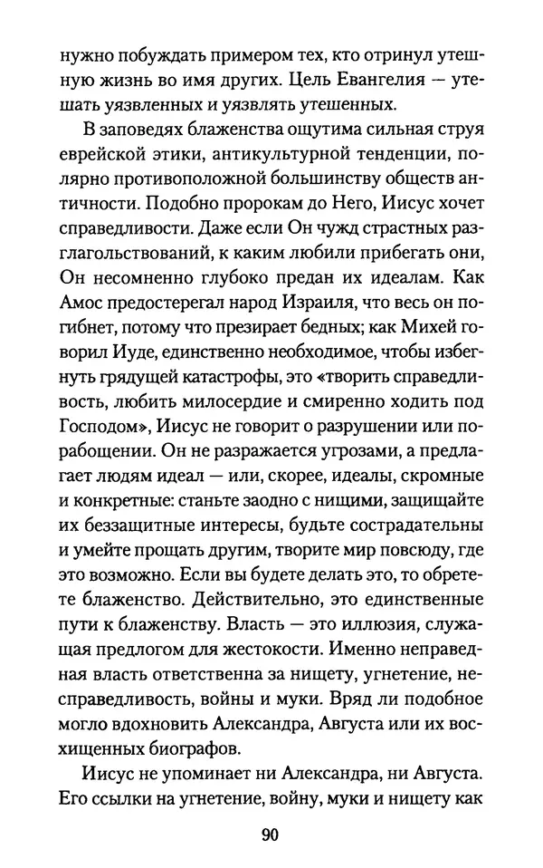 Томас Кахилл - Холмы Иерусалима - Страница № 90